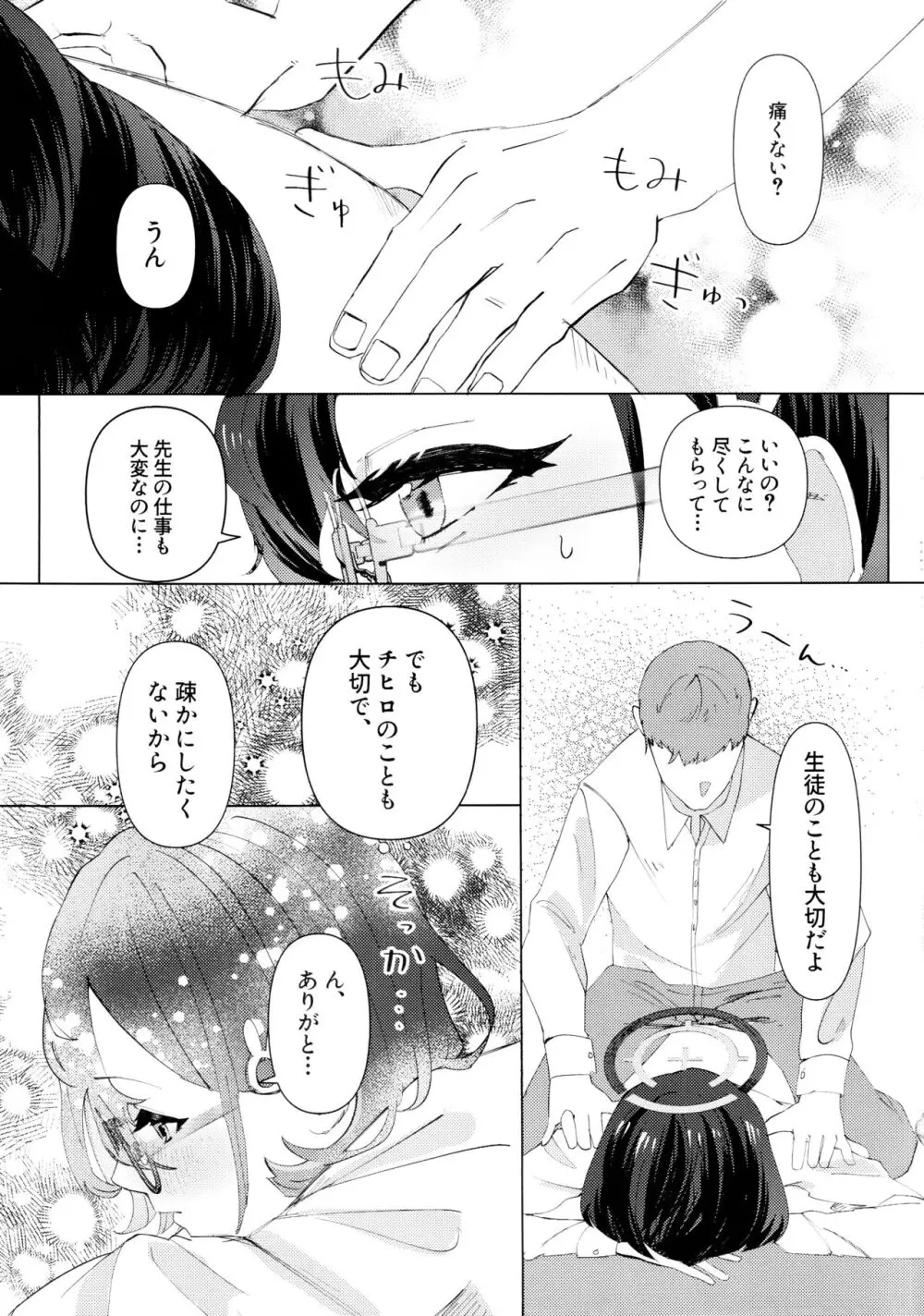 チヒロと愛情オイルマッサージ Page.10