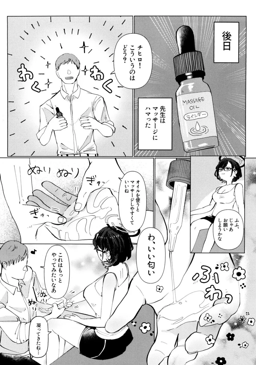 チヒロと愛情オイルマッサージ Page.11