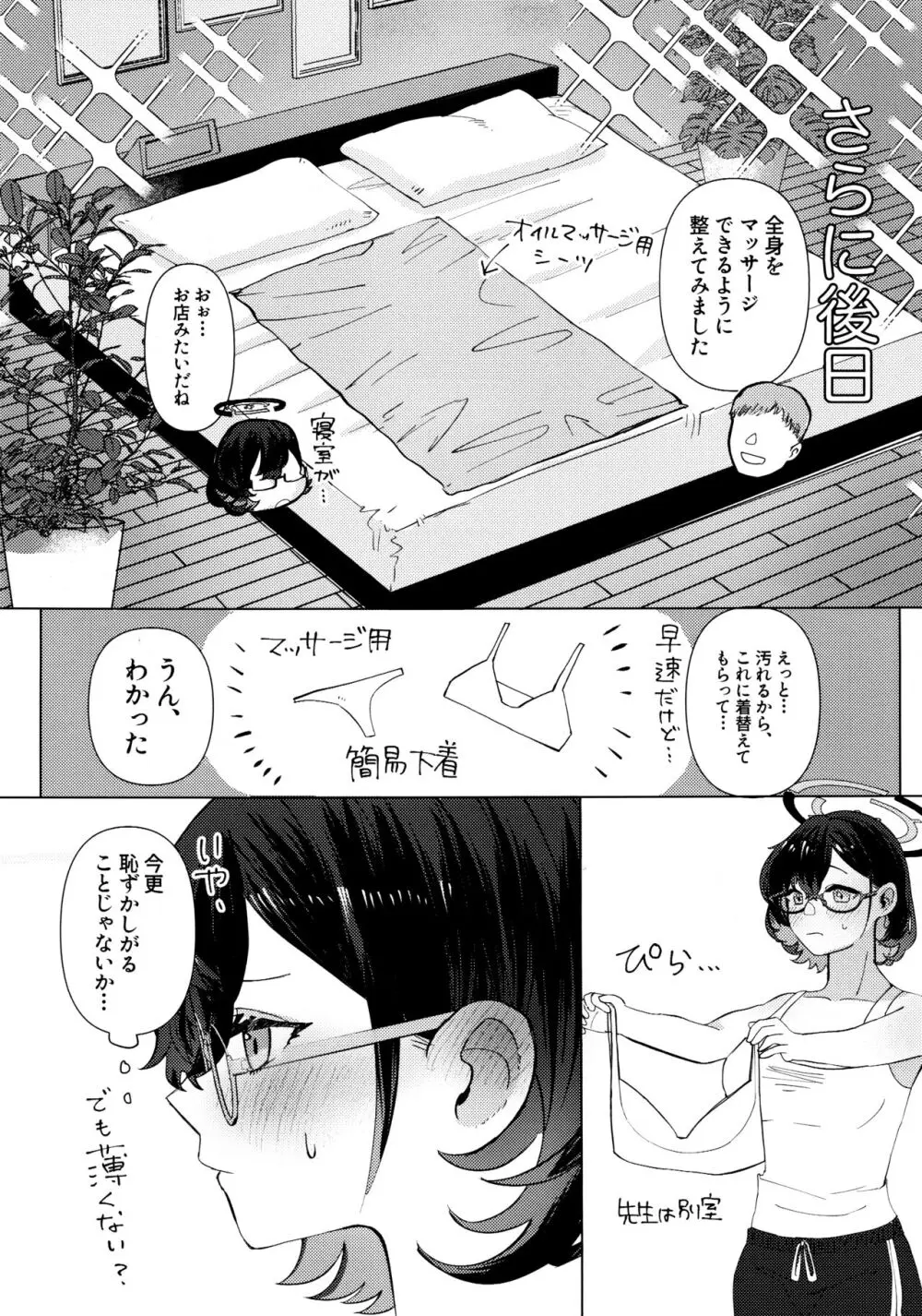 チヒロと愛情オイルマッサージ Page.12