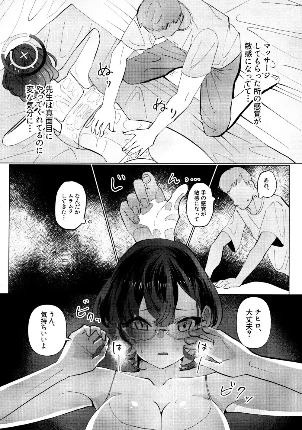 チヒロと愛情オイルマッサージ Page.15
