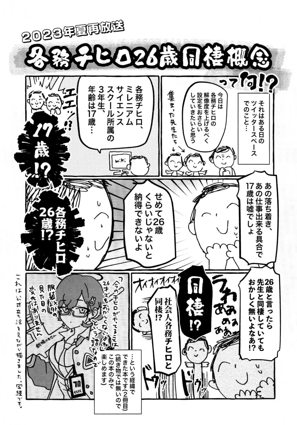 チヒロと愛情オイルマッサージ Page.2