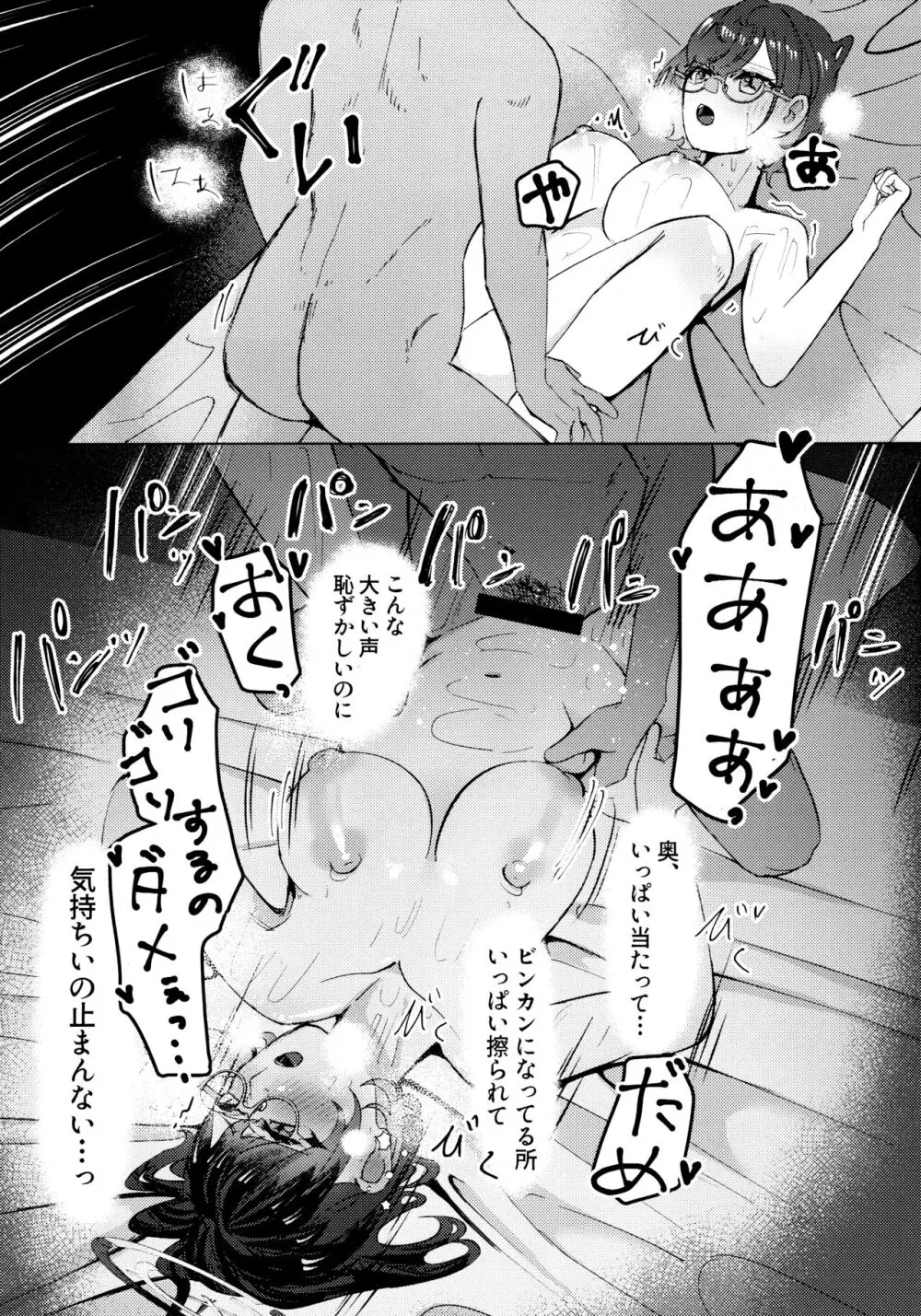 チヒロと愛情オイルマッサージ Page.25