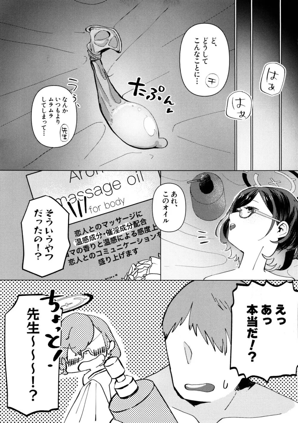 チヒロと愛情オイルマッサージ Page.28