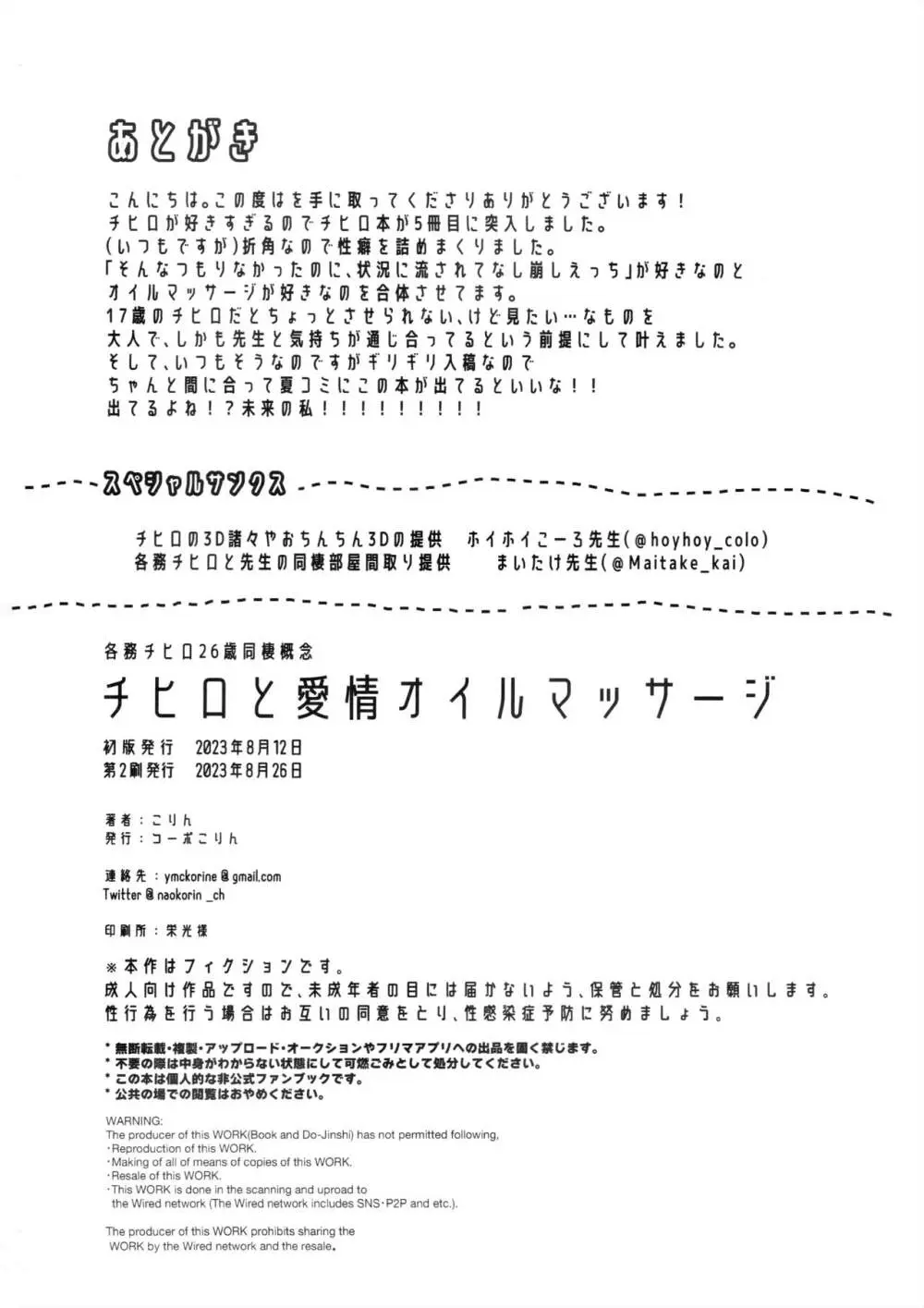 チヒロと愛情オイルマッサージ Page.29