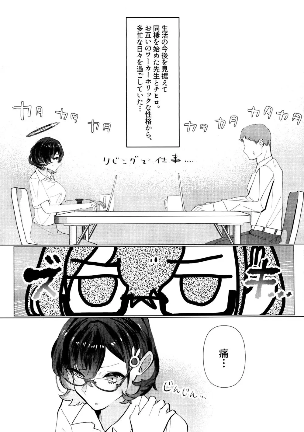 チヒロと愛情オイルマッサージ Page.4