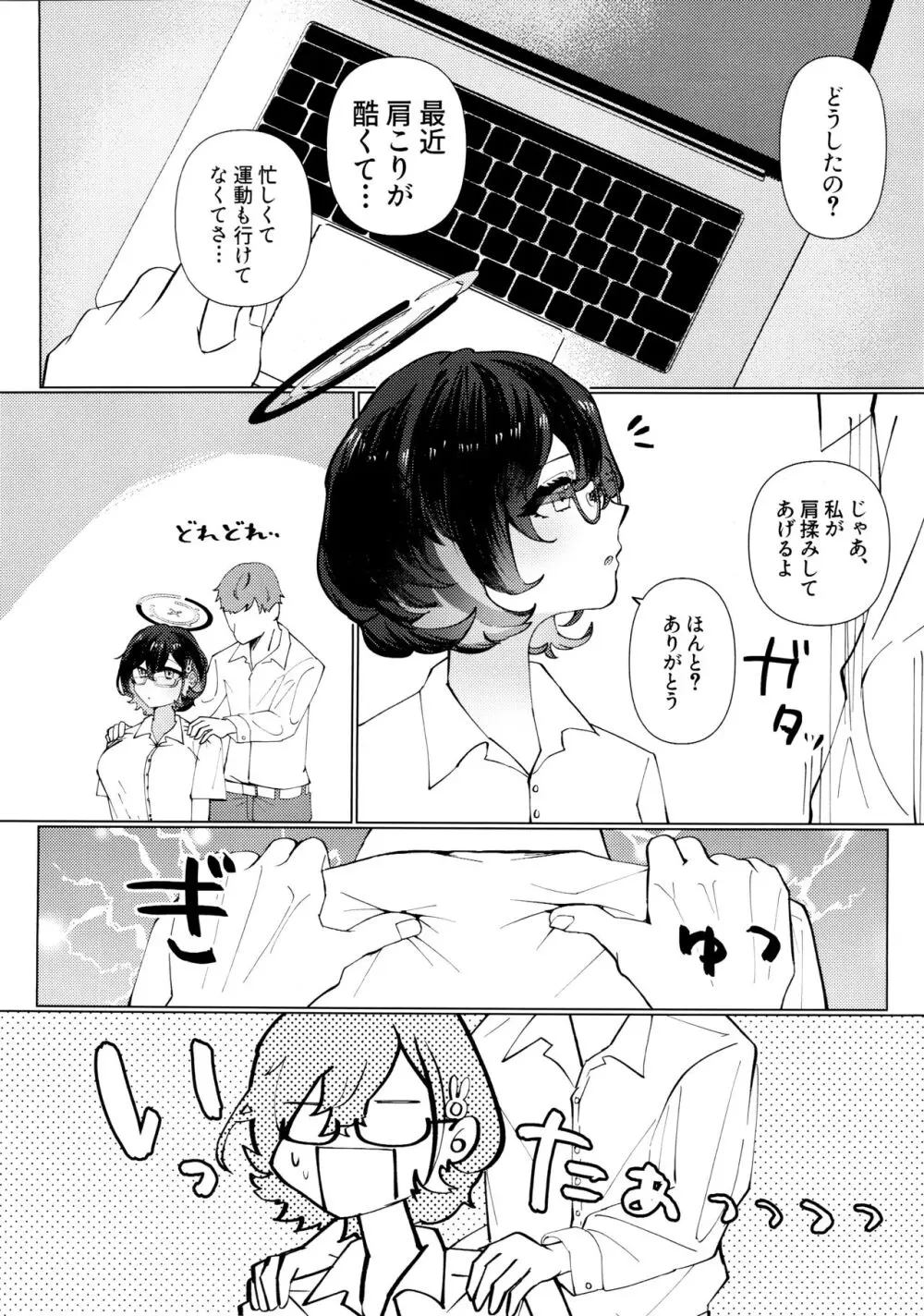 チヒロと愛情オイルマッサージ Page.5
