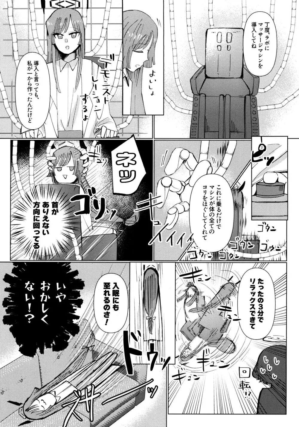 チヒロと愛情オイルマッサージ Page.7
