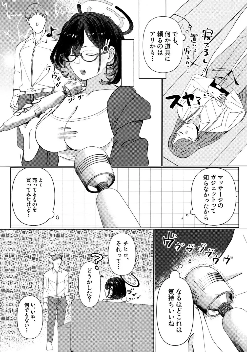 チヒロと愛情オイルマッサージ Page.8