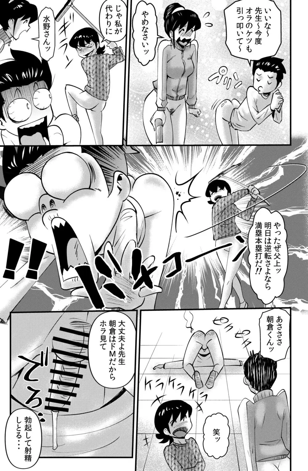 せんせいといっしょ Page.13