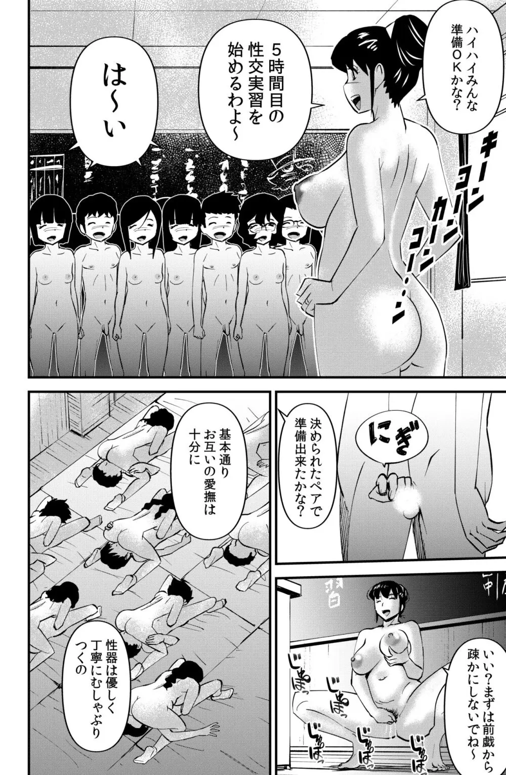 せんせいといっしょ Page.14