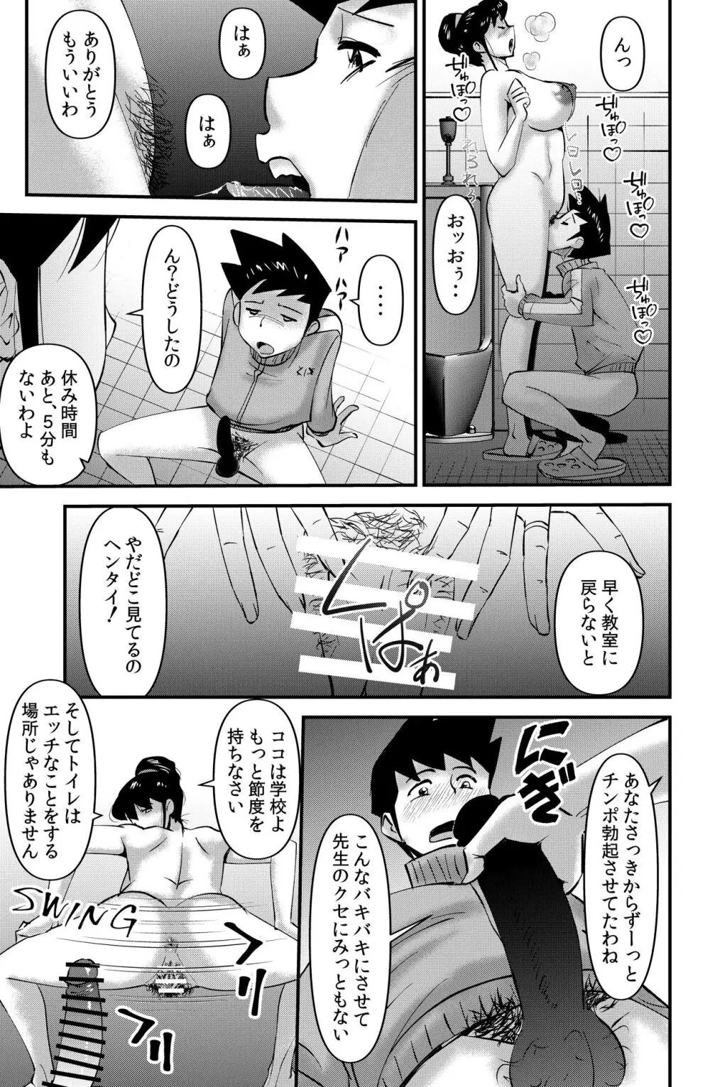 せんせいといっしょ Page.21