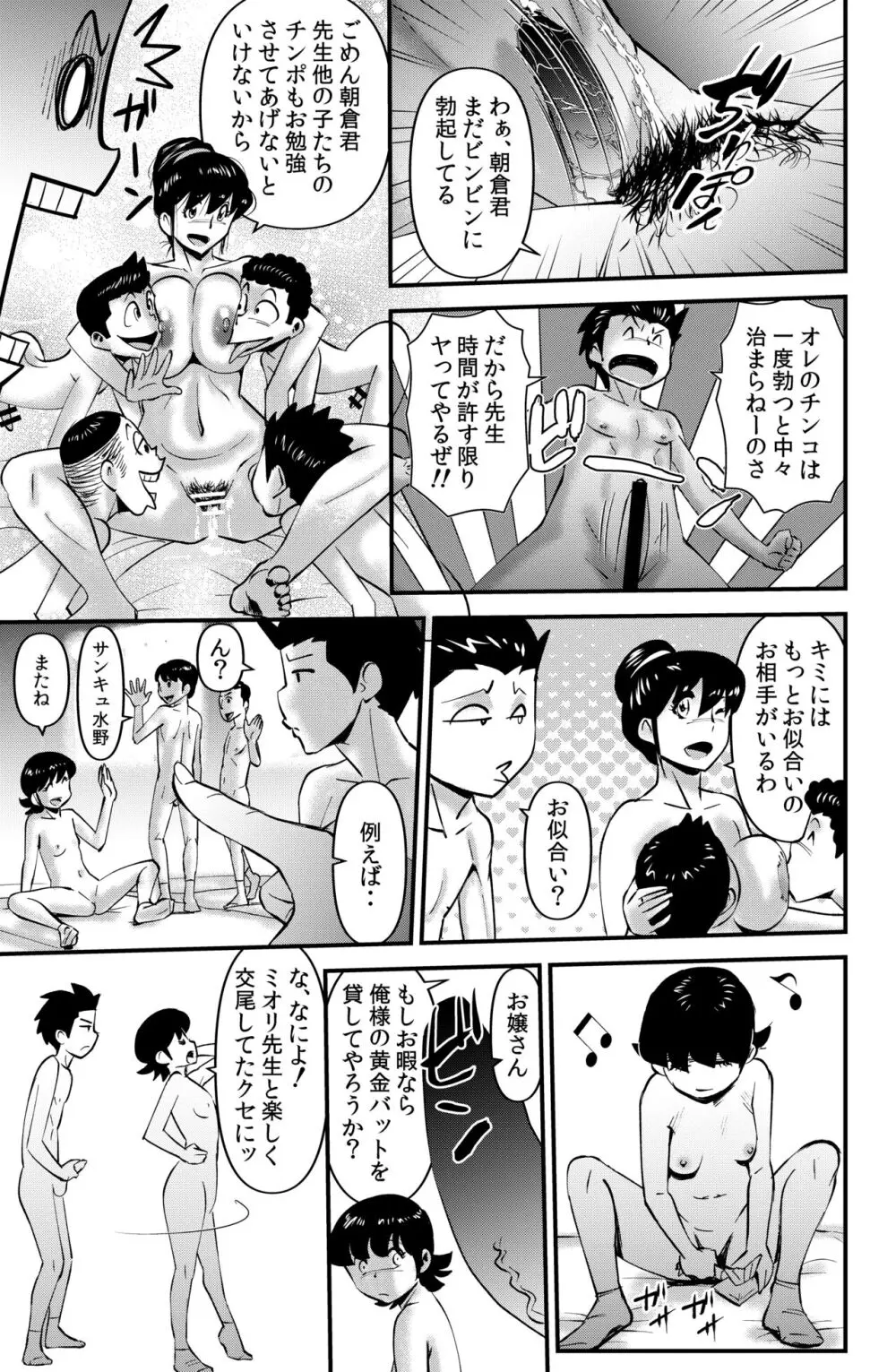 せんせいといっしょ Page.29