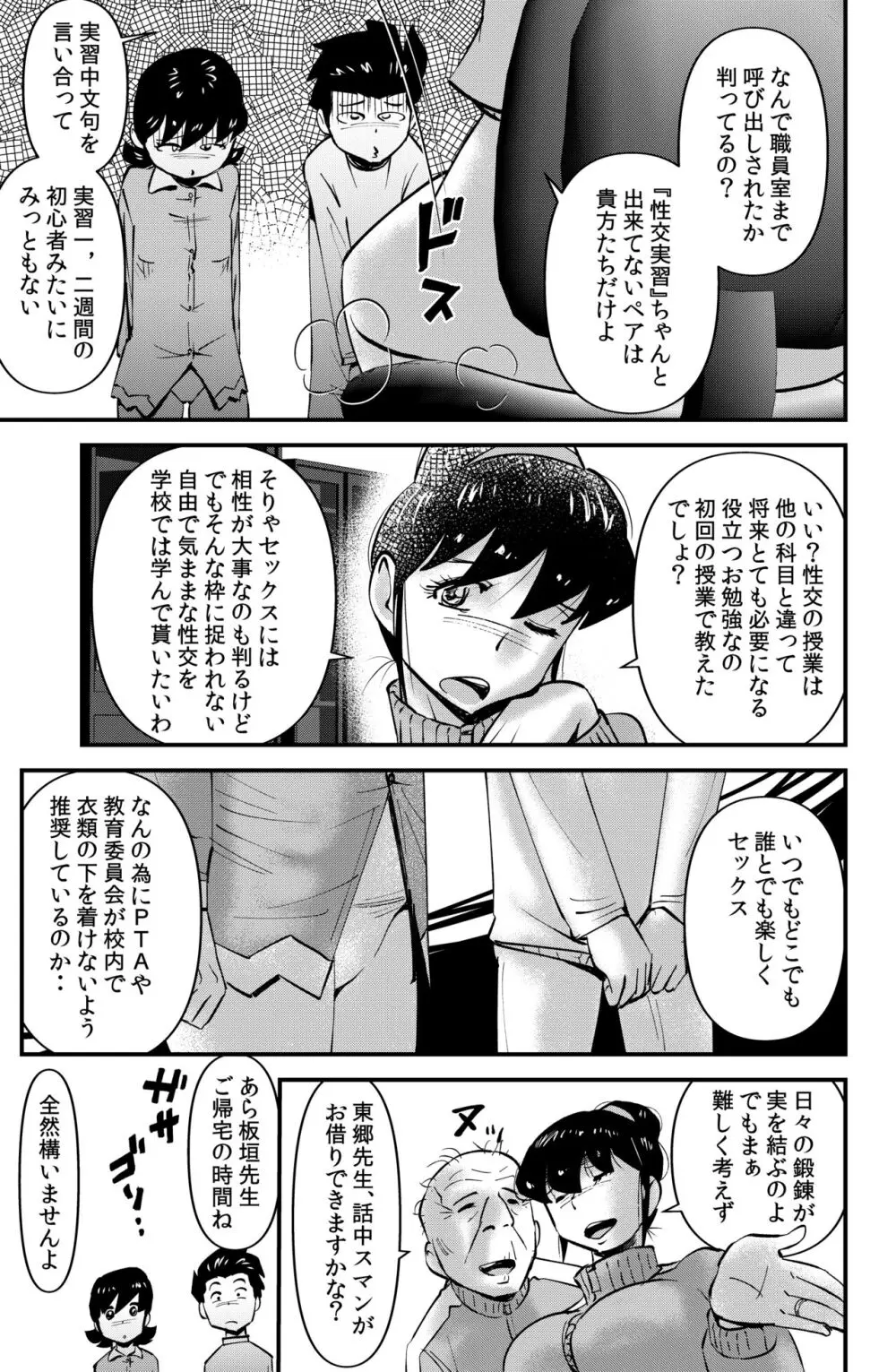 せんせいといっしょ Page.3