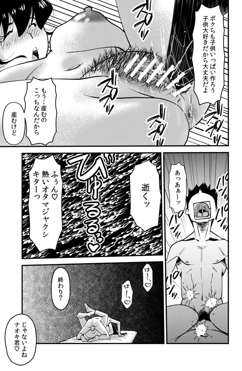 せんせいといっしょ Page.9