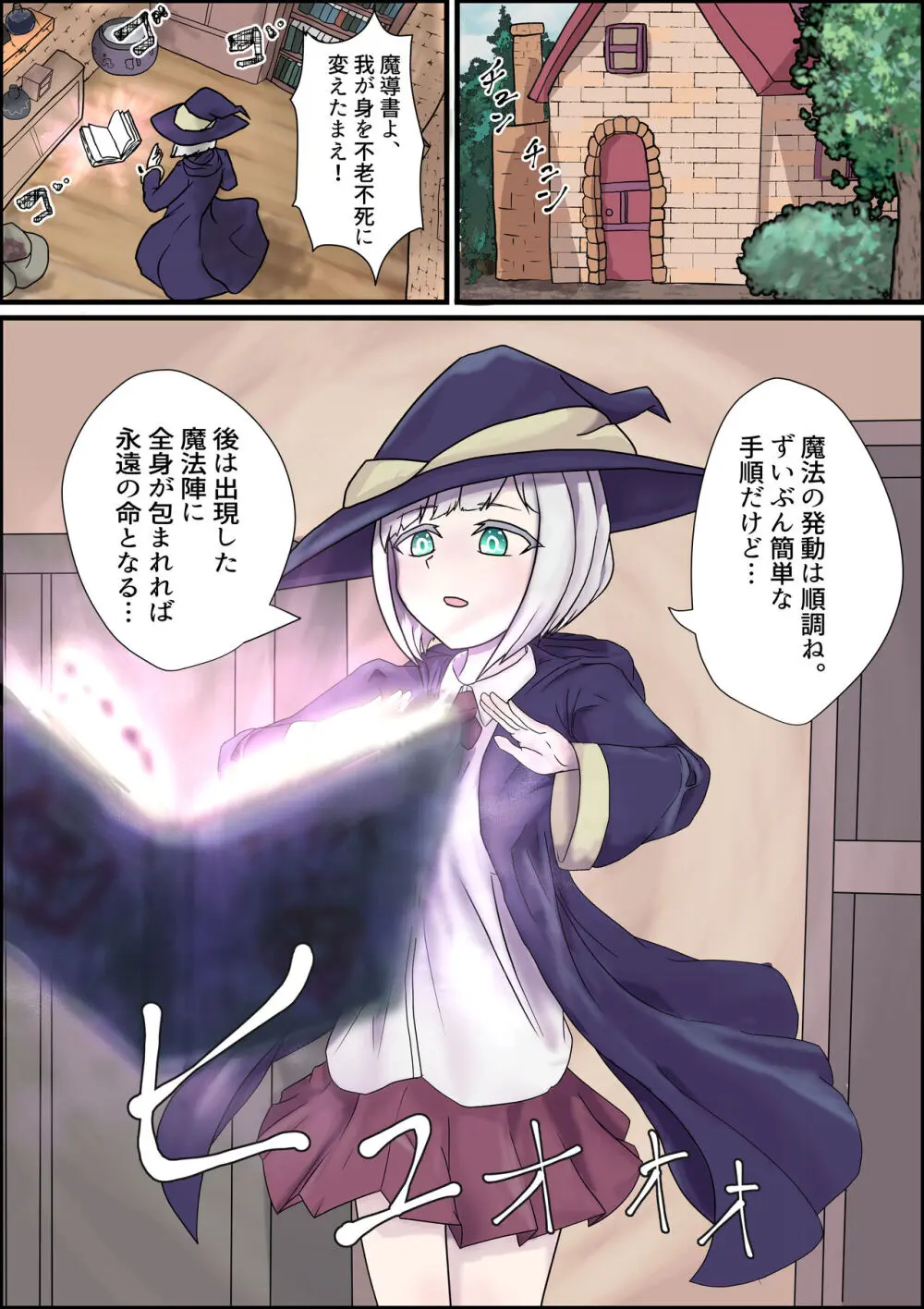 発情魔女娘は永遠にイき続ける Page.2