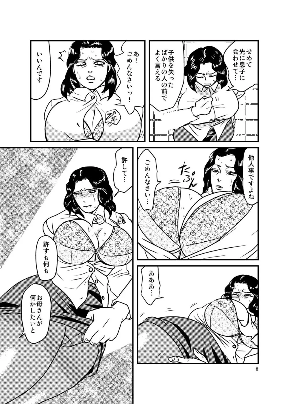 ありもしない息子の罪を償う母 Page.7