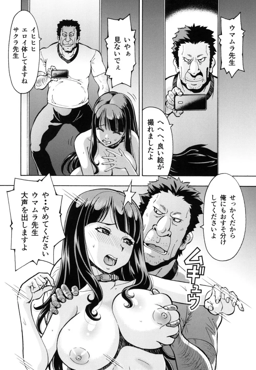 ねとられた学園 ペット教師サクラ Page.14