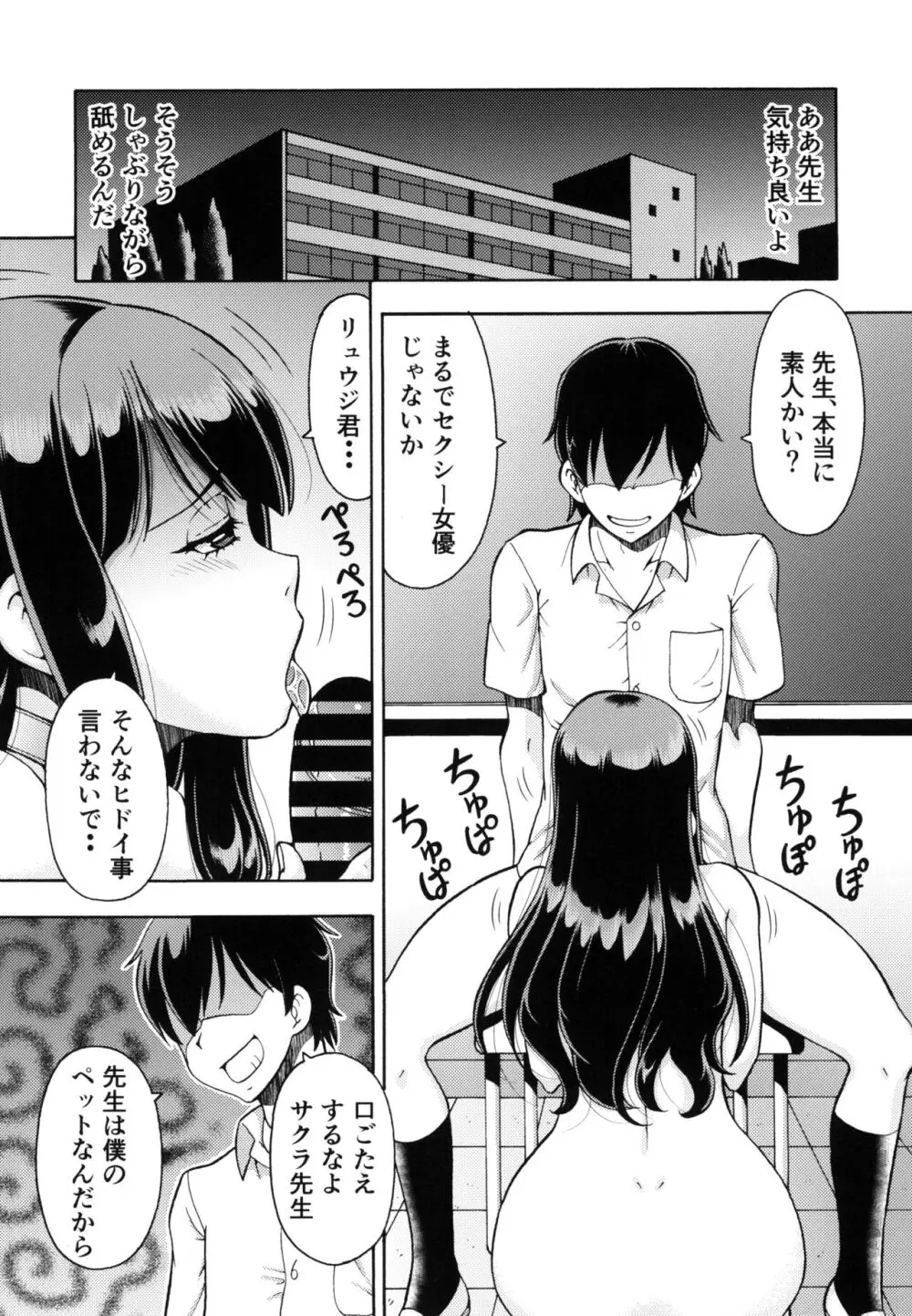 ねとられた学園 ペット教師サクラ Page.2