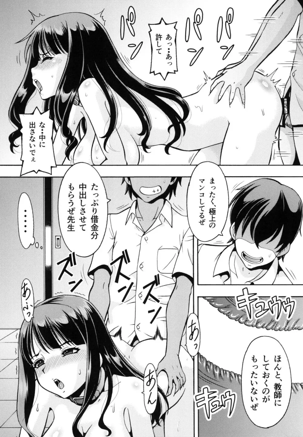 ねとられた学園 ペット教師サクラ Page.9