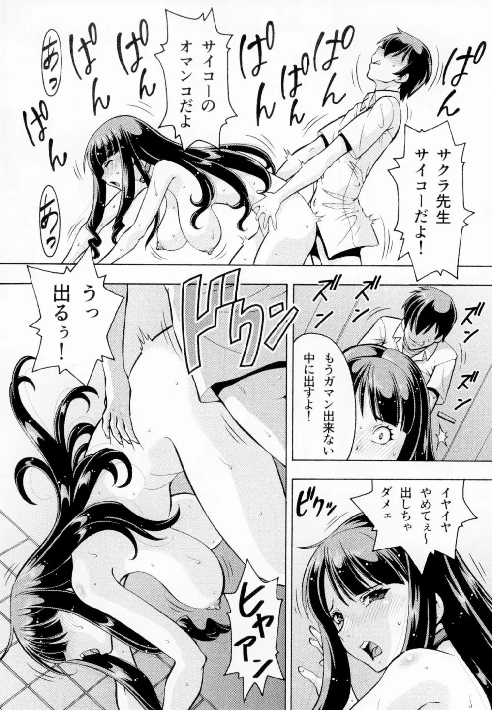 ねとられた学園2 ペット教師サクラ Page.10