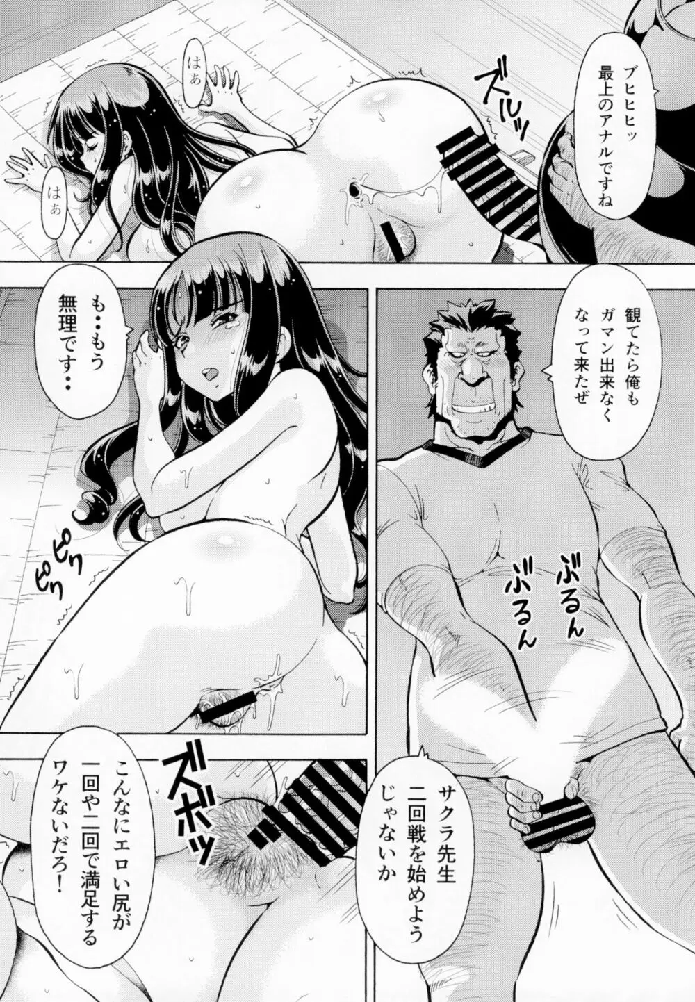 ねとられた学園2 ペット教師サクラ Page.28