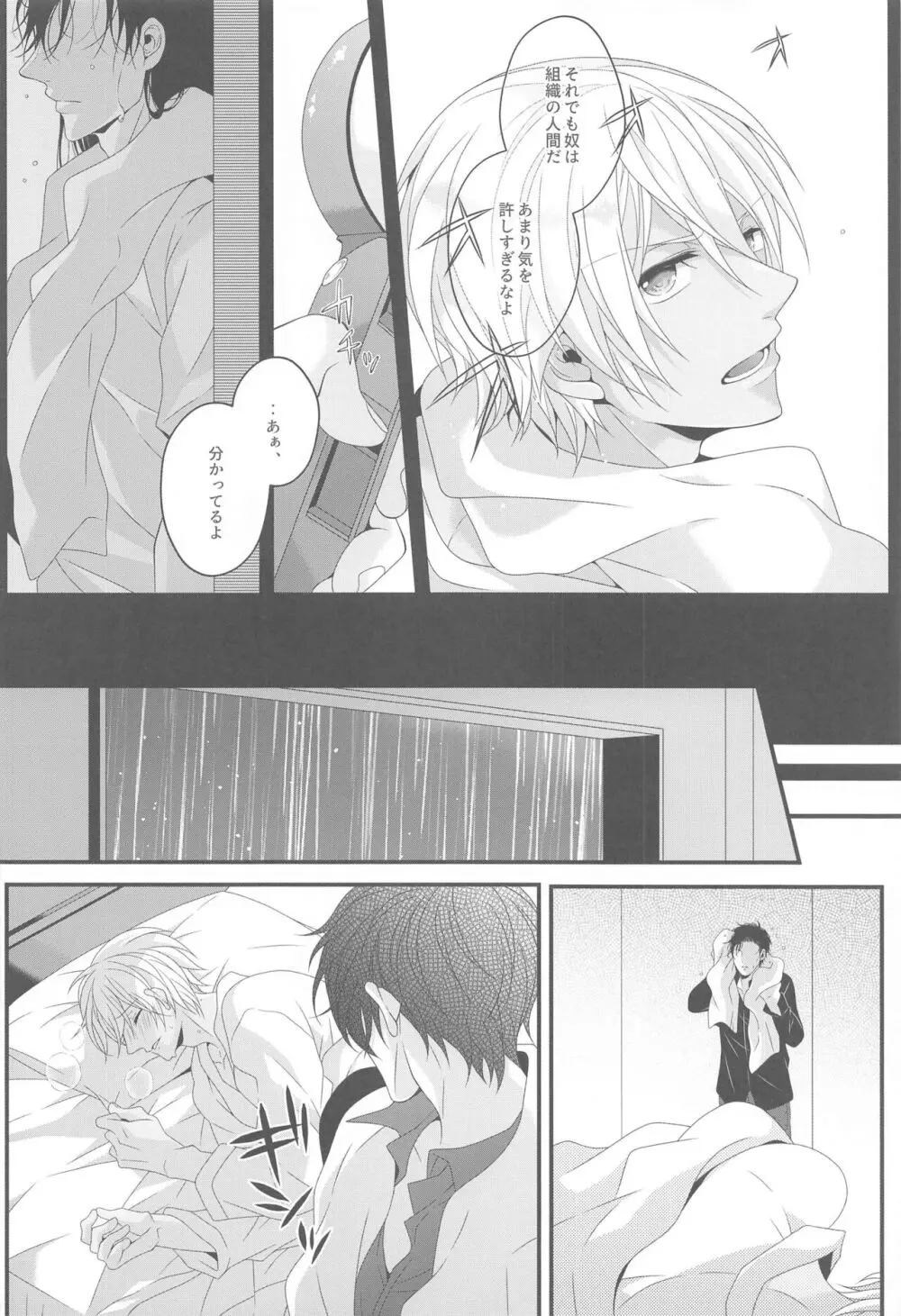 愛別離苦の夜雨 Page.9