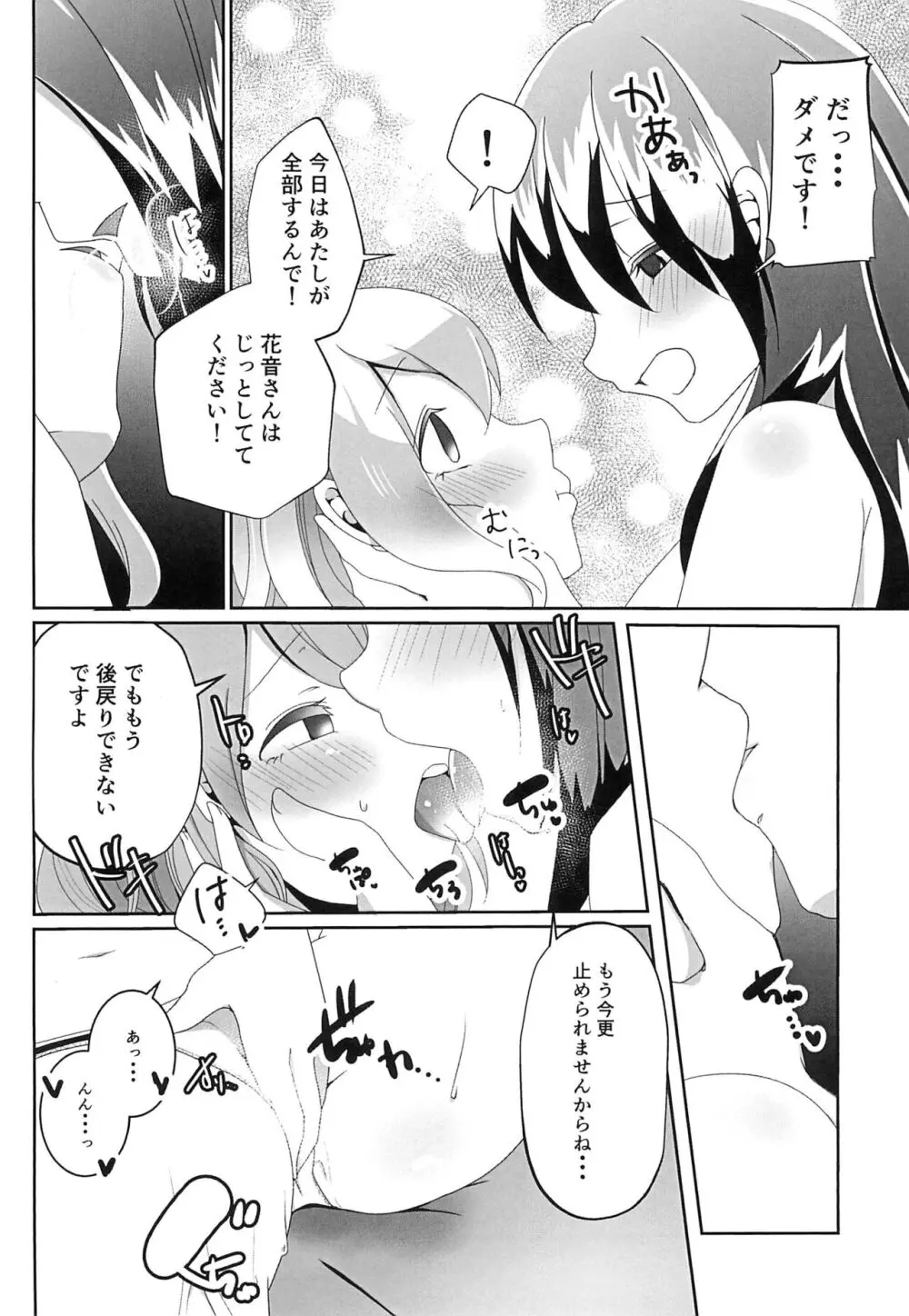 奥沢美咲に×××が生えまして?! Page.18