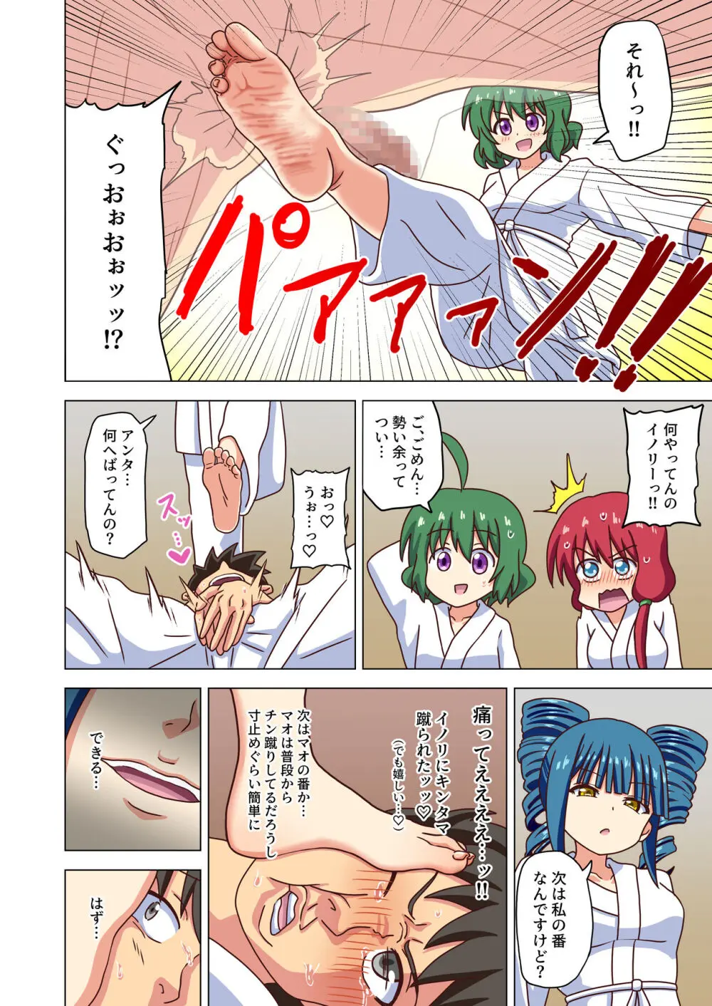 魅足の園特典漫画 Page.16