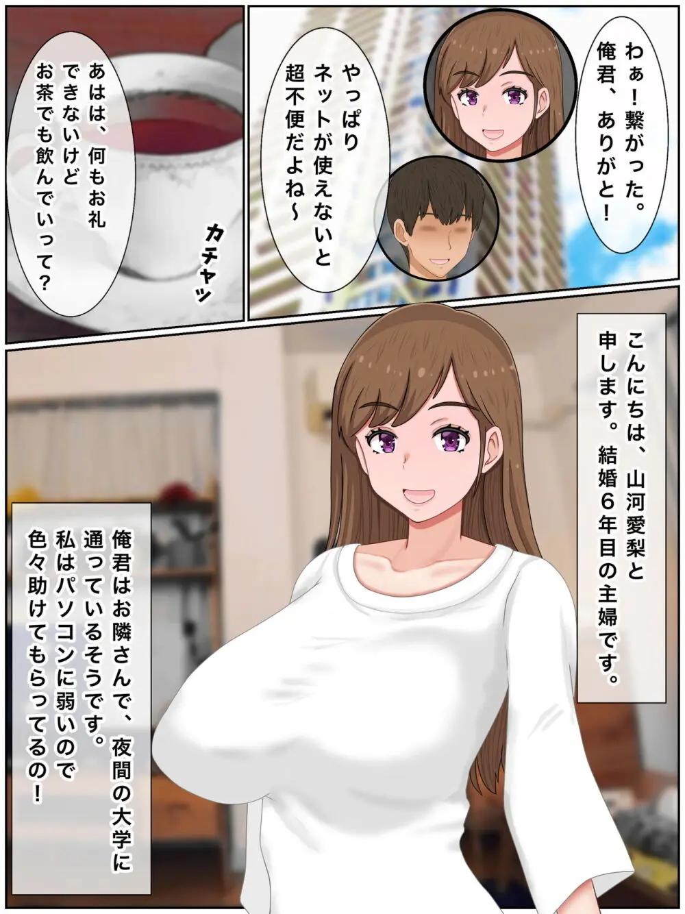 人妻愛梨は赤ちゃんが欲しいっ 隣室男子とイチャラブ托卵子作り Page.2