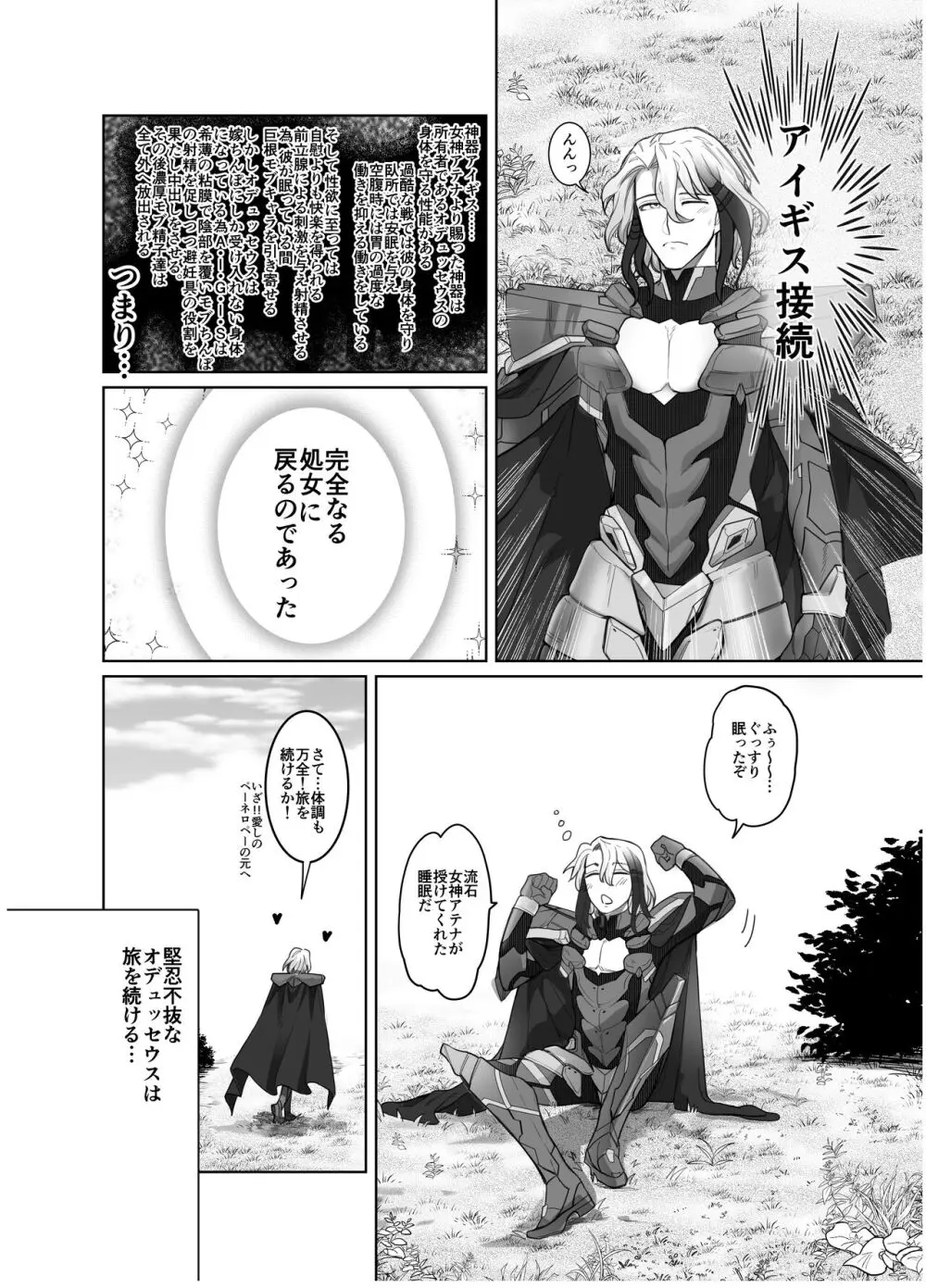 賢智オデュちんぽ冒険譚 Page.35