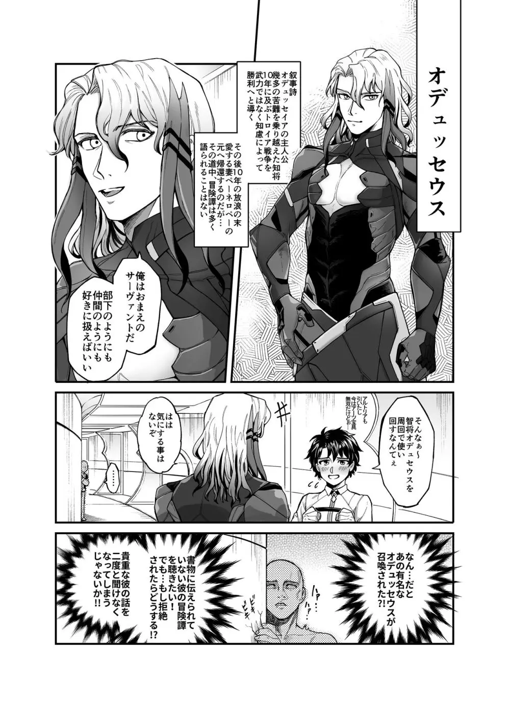 賢智オデュちんぽ冒険譚 Page.4