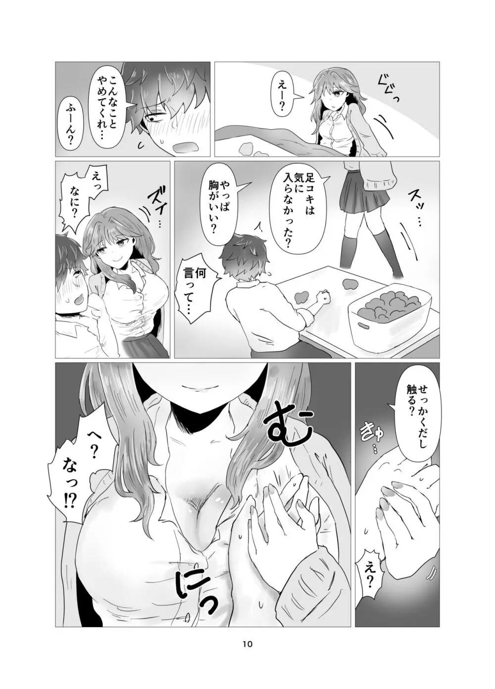 陰キャ同士の恋だった Page.11