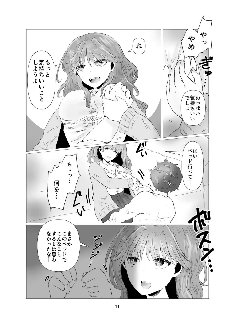 陰キャ同士の恋だった Page.12