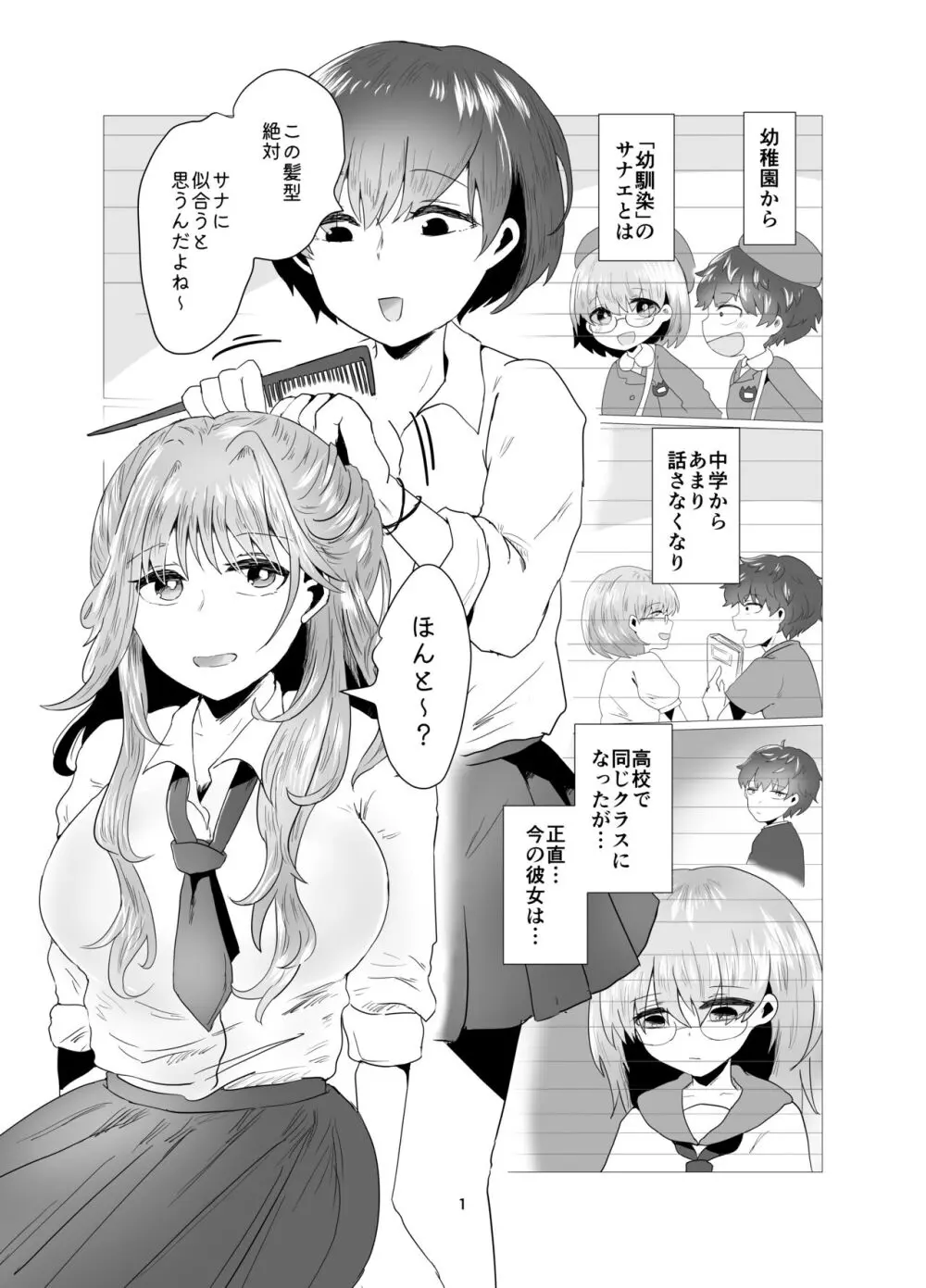 陰キャ同士の恋だった Page.2