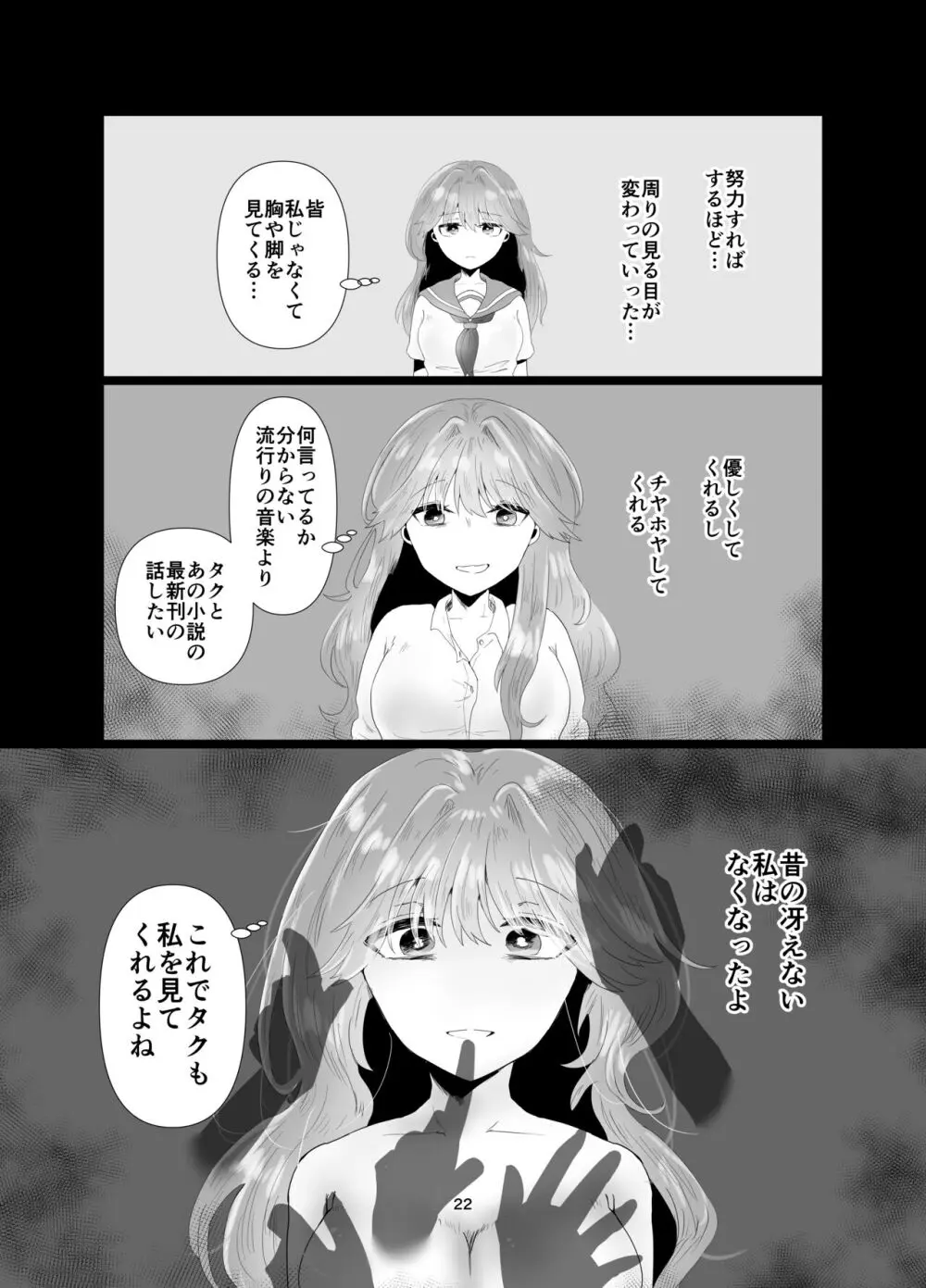 陰キャ同士の恋だった Page.23