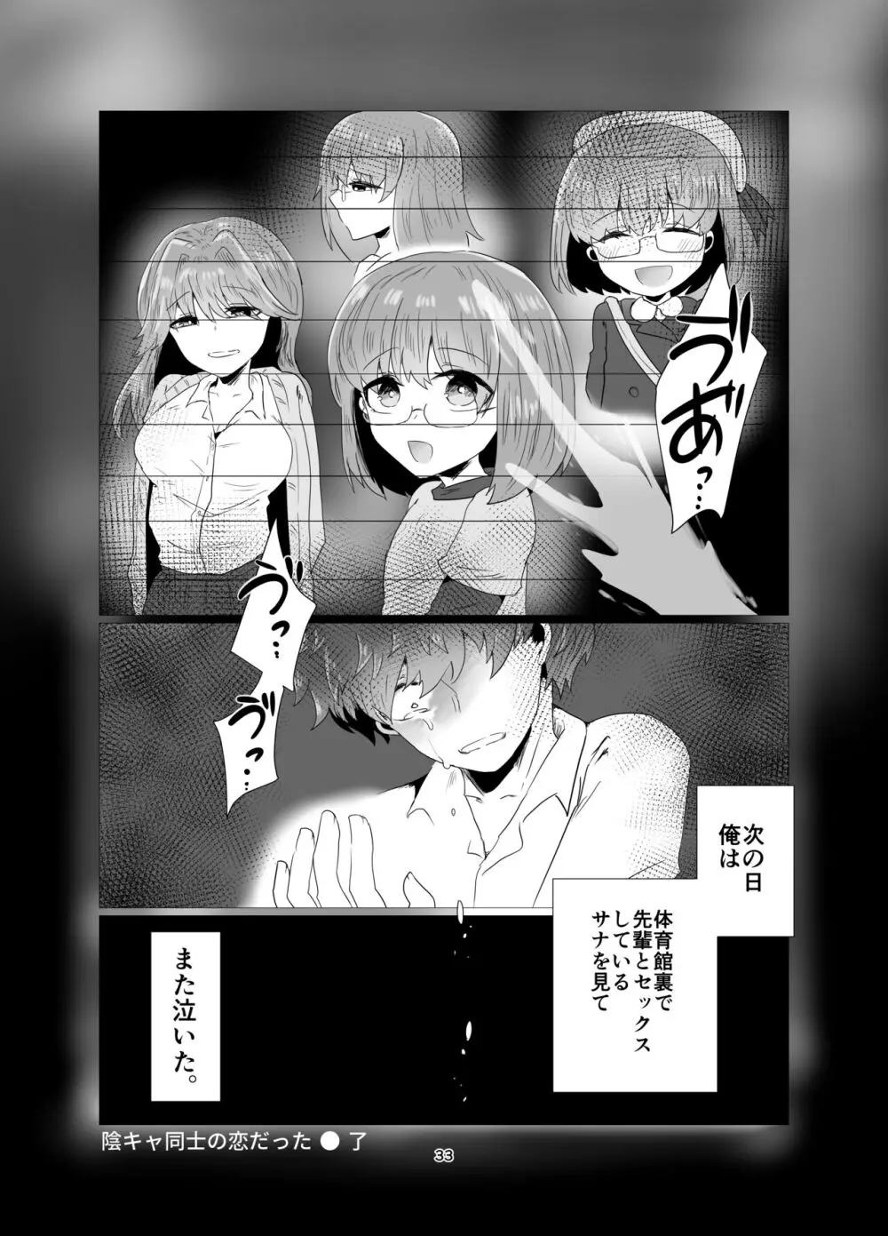 陰キャ同士の恋だった Page.34