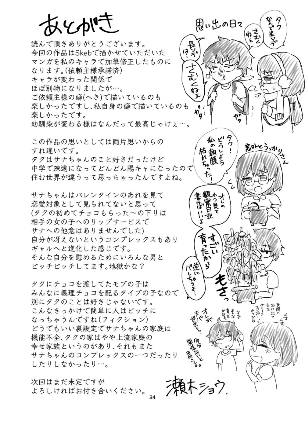 陰キャ同士の恋だった Page.35