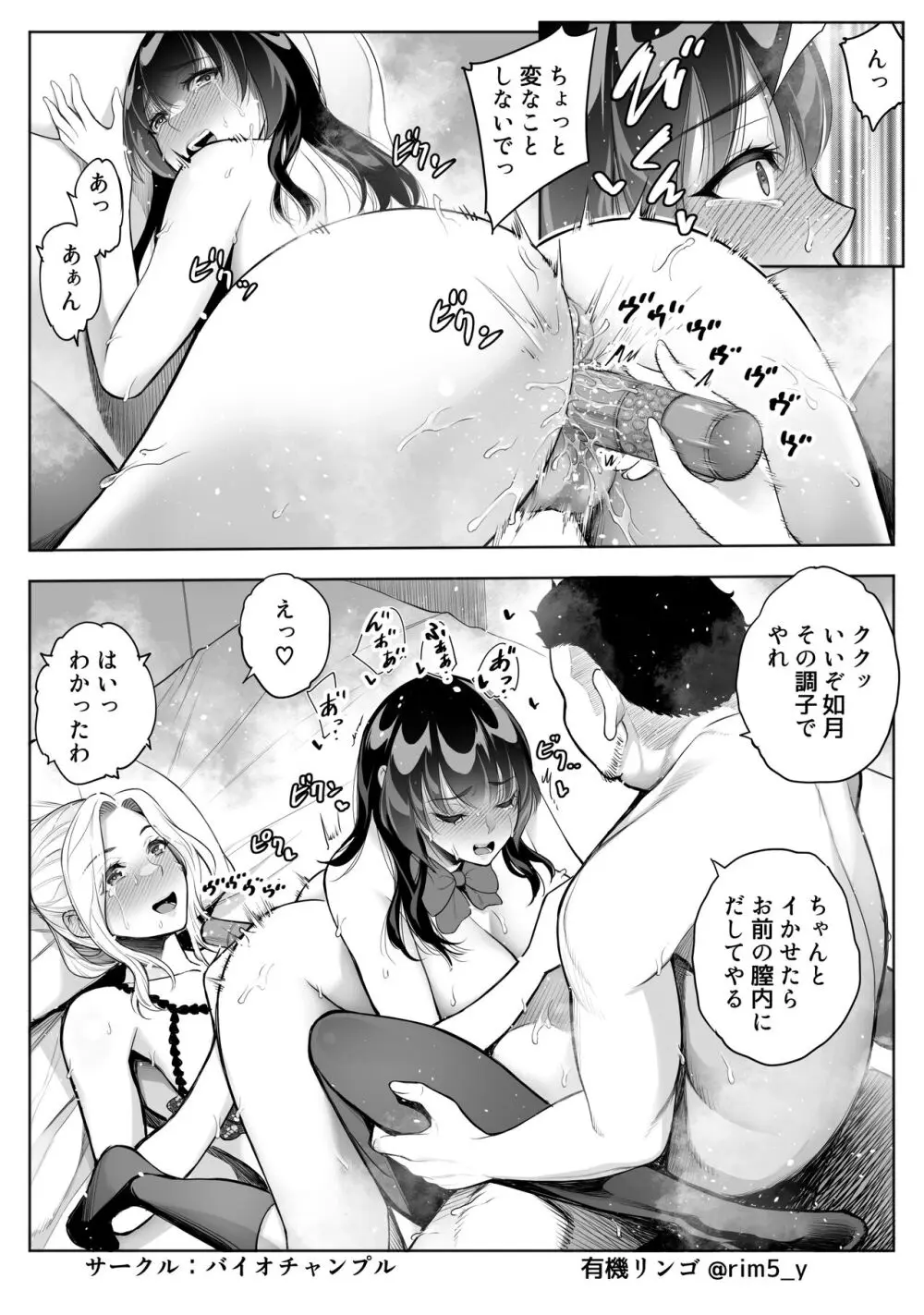 強気な彼女は罵りながら…NTR 6 Page.21