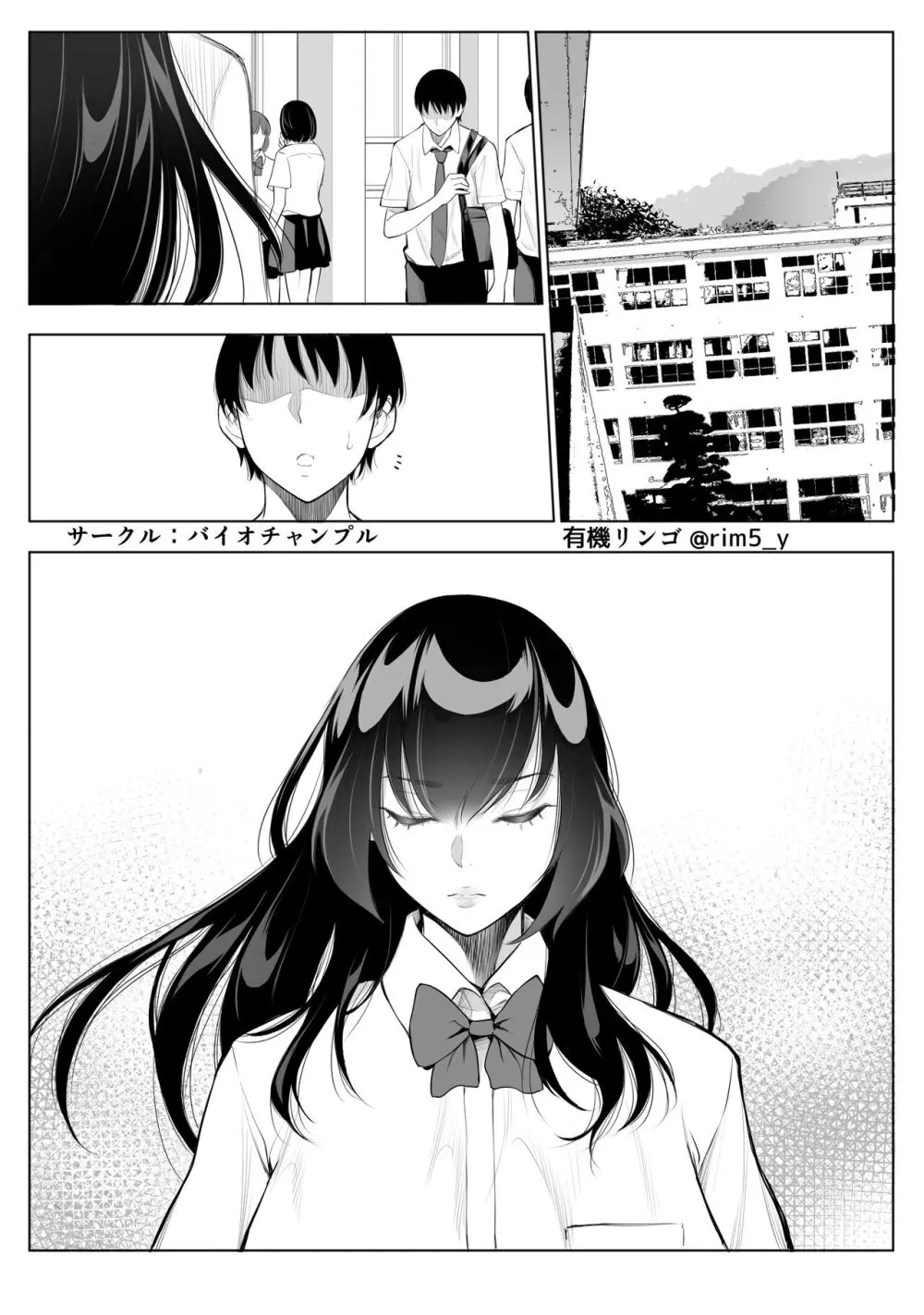 強気な彼女は罵りながら…NTR 6 Page.3