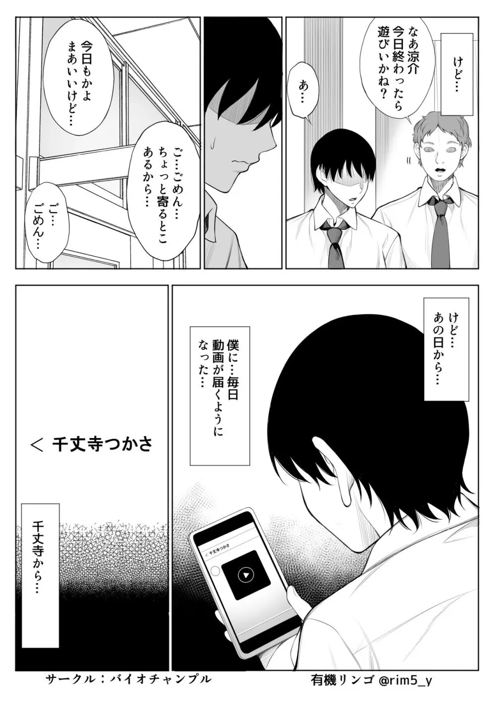 強気な彼女は罵りながら…NTR 6 Page.5