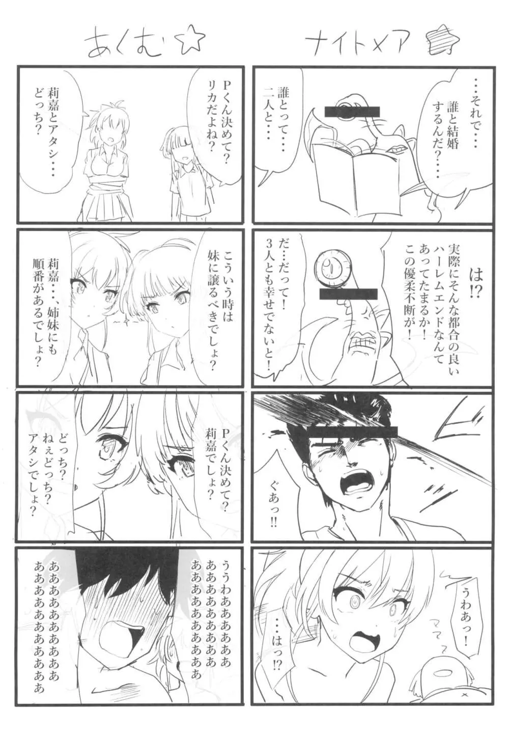 城ヶ崎美嘉の姉妹事情 Page.26