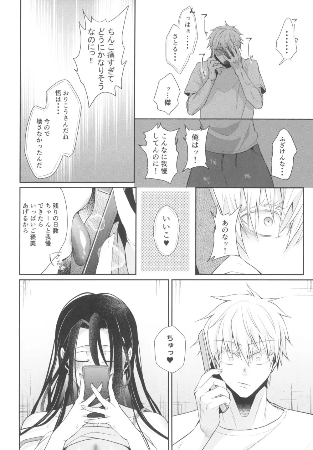 Love Control Page.12