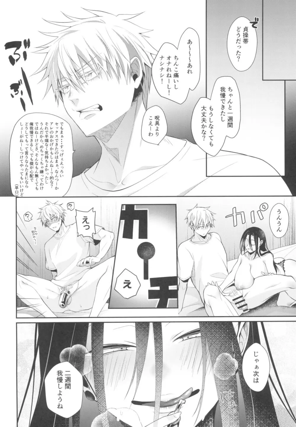 Love Control Page.36