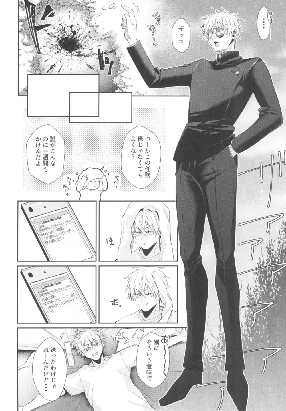 Love Control Page.8