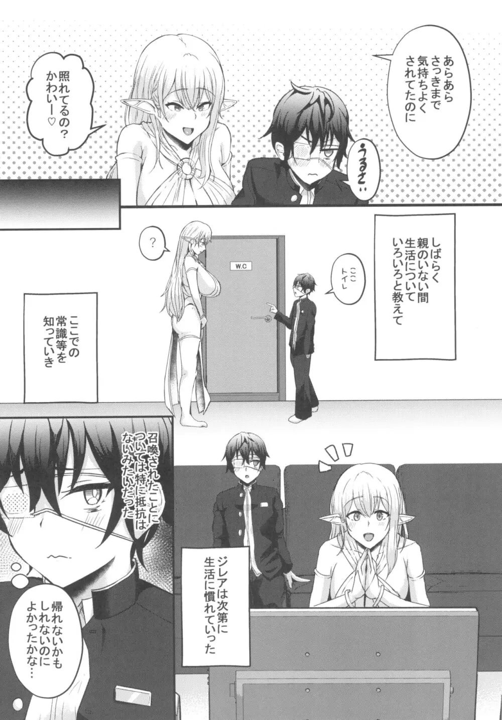 僕の部屋に娼婦のエルフを召喚してしまった。完全版 Page.12