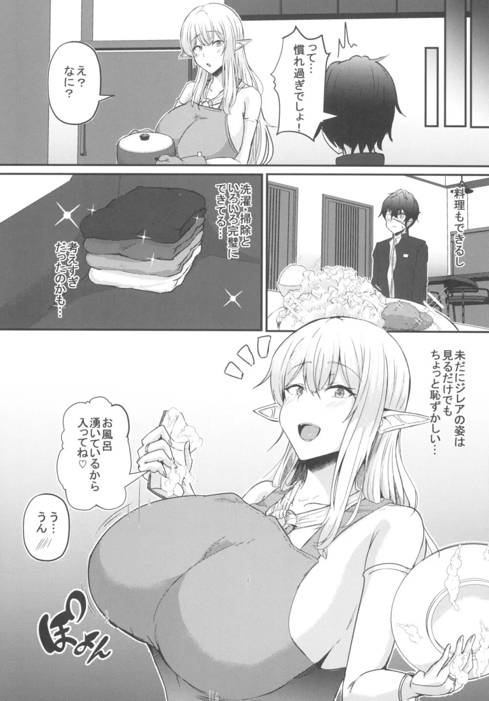 僕の部屋に娼婦のエルフを召喚してしまった。完全版 Page.13