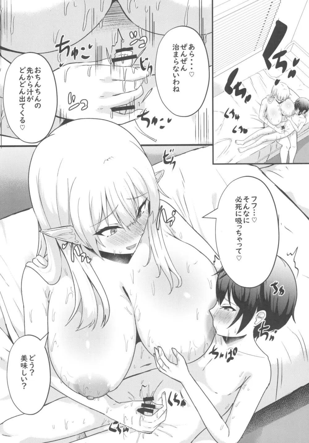 僕の部屋に娼婦のエルフを召喚してしまった。完全版 Page.22