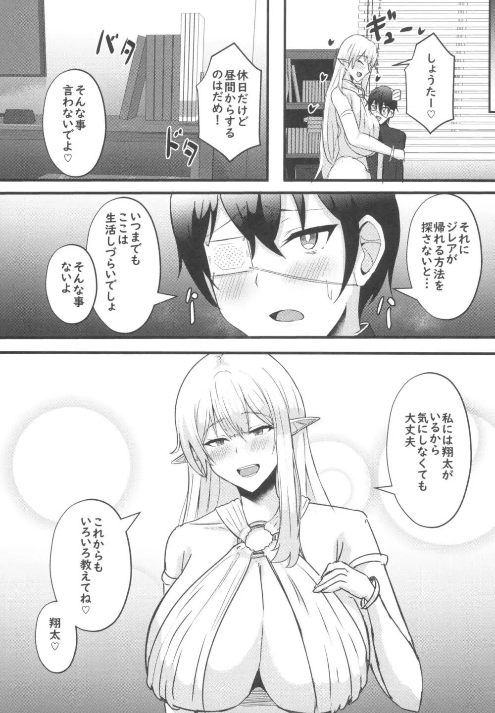 僕の部屋に娼婦のエルフを召喚してしまった。完全版 Page.33