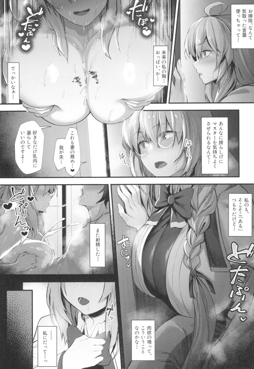 水妃陛下と魔女様のあまあま搾精指導♥序 Page.9