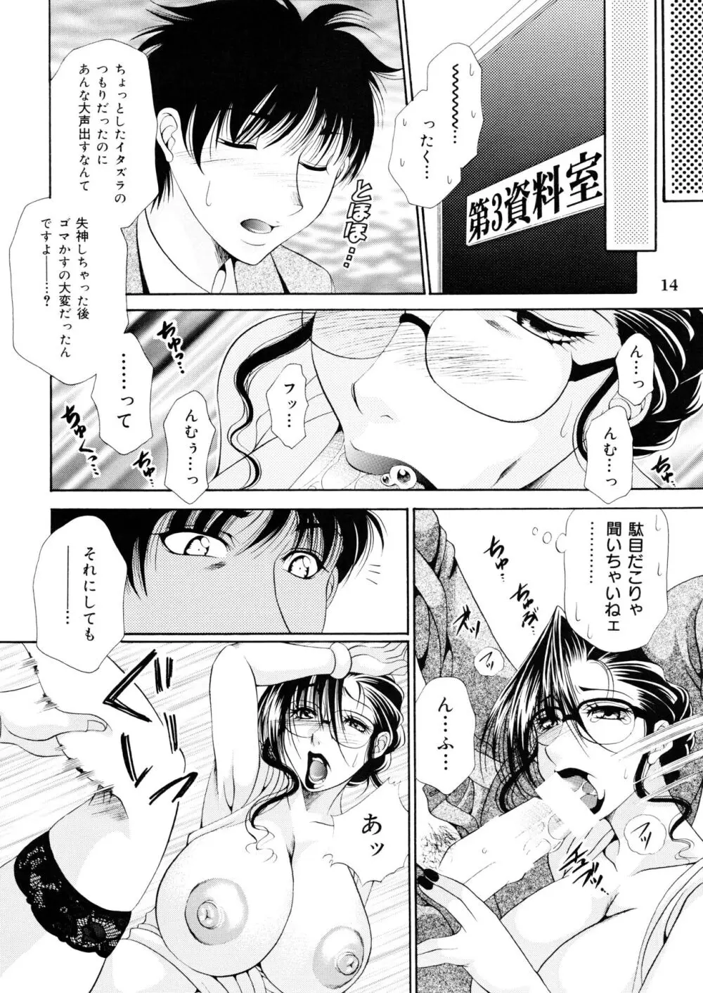 ふたなりM女教師～高城美保～ 1 Page.14